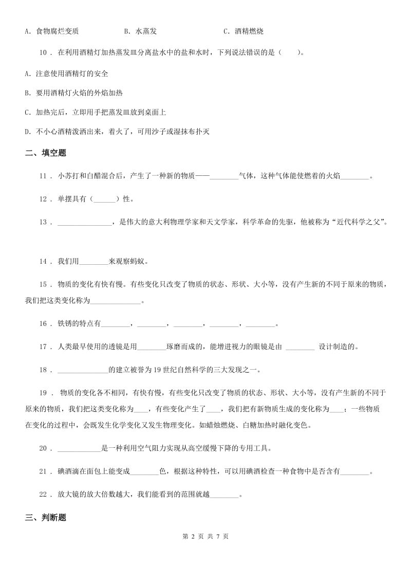 四川省2020届六年级下册期中考试科学试卷B卷_第2页