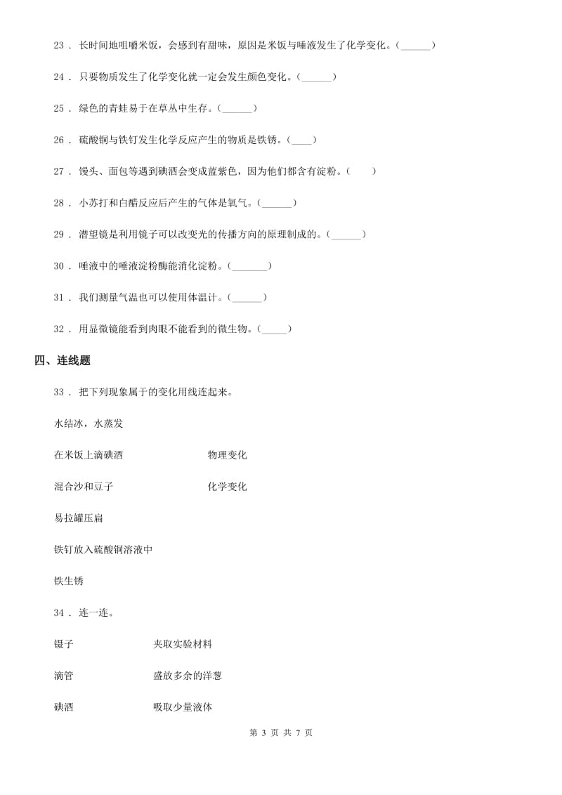 四川省2020届六年级下册期中考试科学试卷B卷_第3页