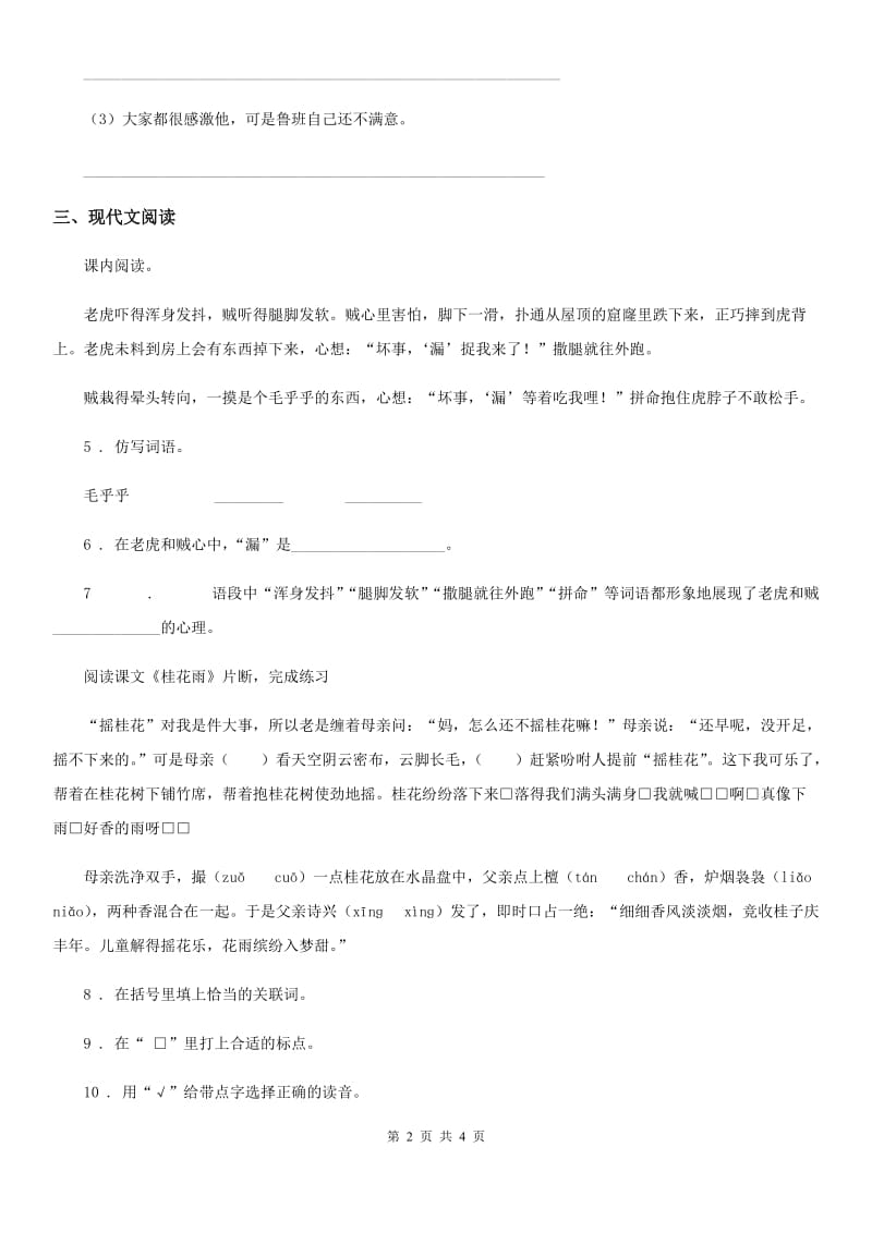 陕西省2019年三年级语文下册27 漏练习卷B卷_第2页