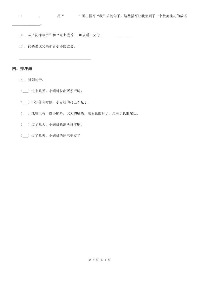 陕西省2019年三年级语文下册27 漏练习卷B卷_第3页