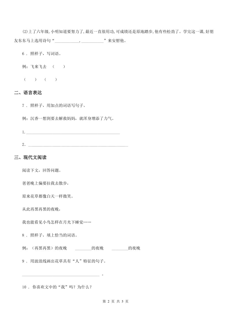 陕西省2020版一年级语文下册第四单元测试卷（二）A卷_第2页