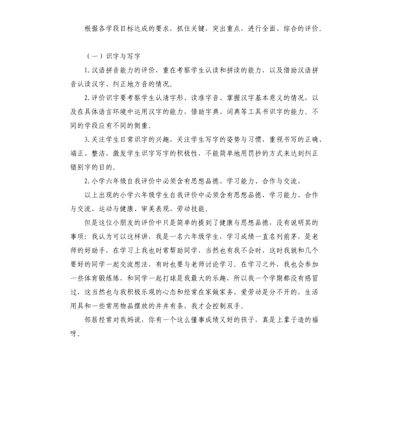 小学六年级语文教师教学自我评价 .docx_第2页