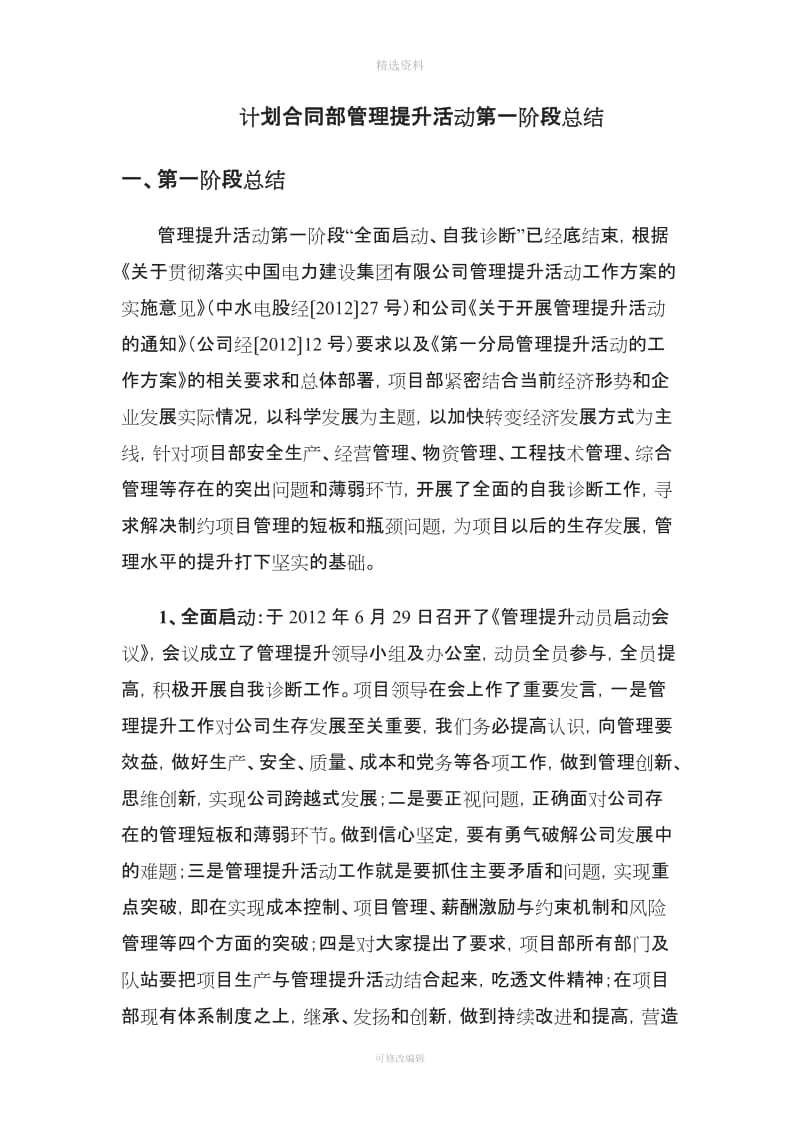 计划合同部管理提升活动一阶段总结_第1页