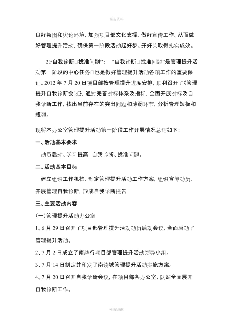 计划合同部管理提升活动一阶段总结_第2页