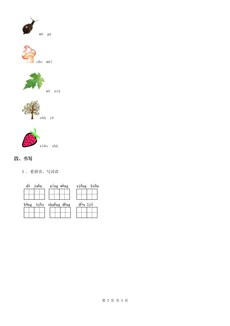 部编版语文一年级上册第三单元11 ieüeer练习卷_第2页