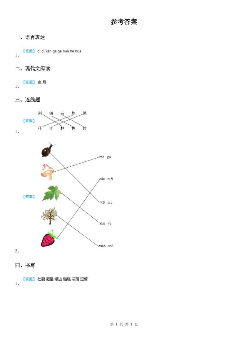 部编版语文一年级上册第三单元11 ieüeer练习卷_第3页