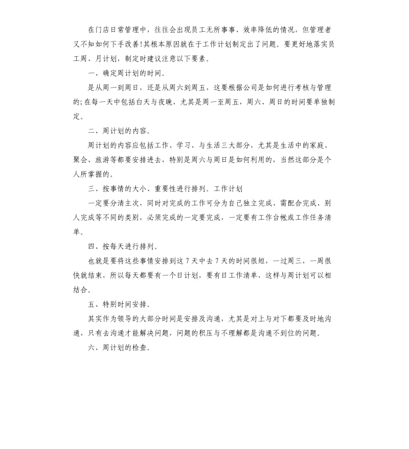 店长工作计划3篇 .docx_第3页