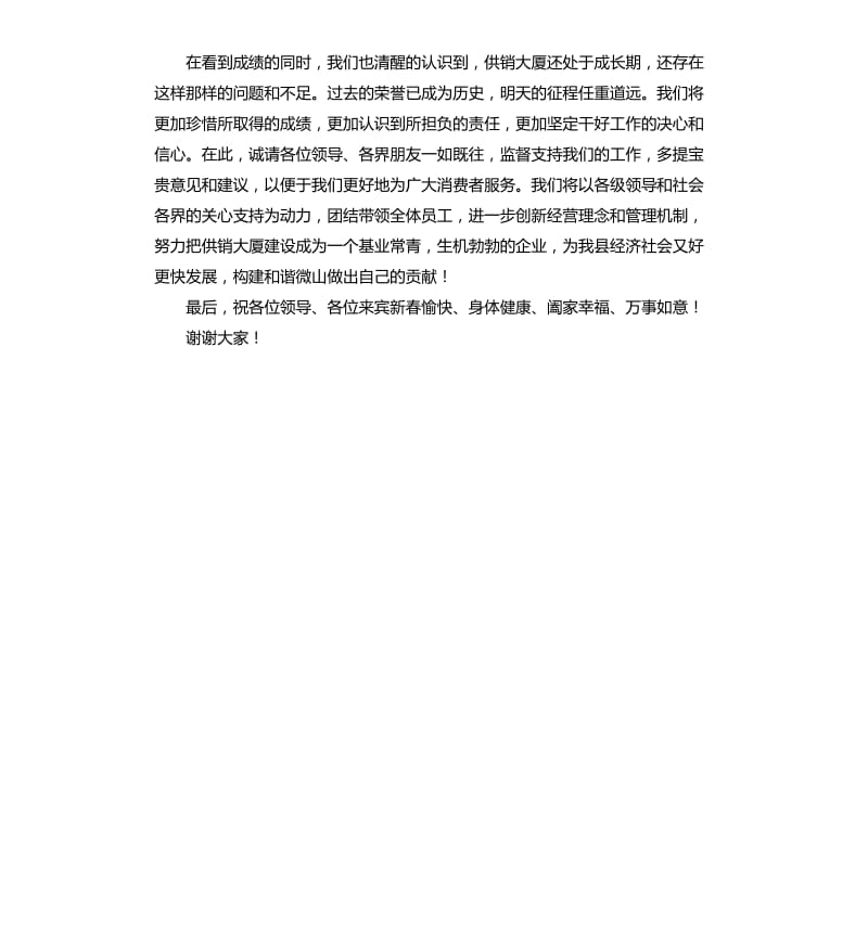 总经理开业十周年庆典上的致词 .docx_第2页