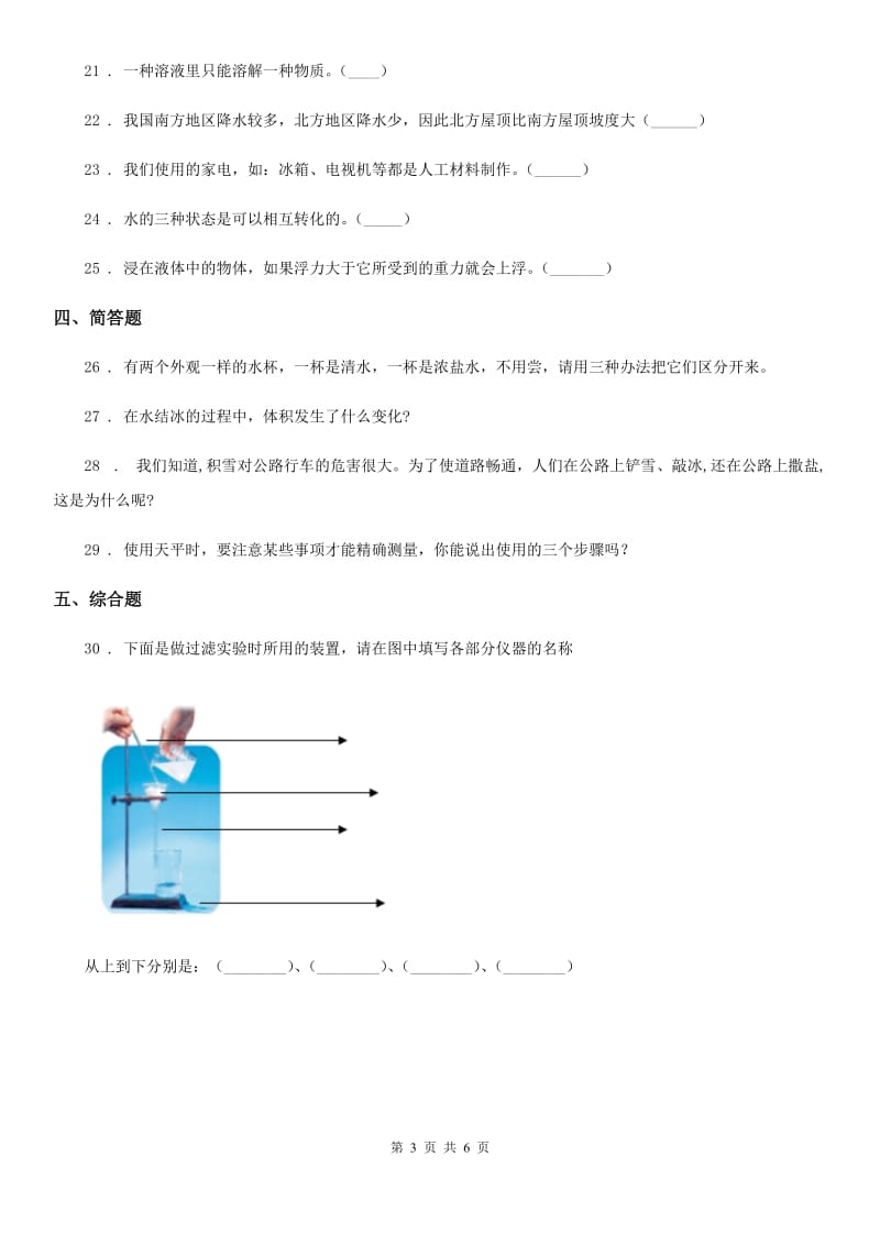 北京市2020版三年级上册期末考试科学试卷（A）B卷_第3页