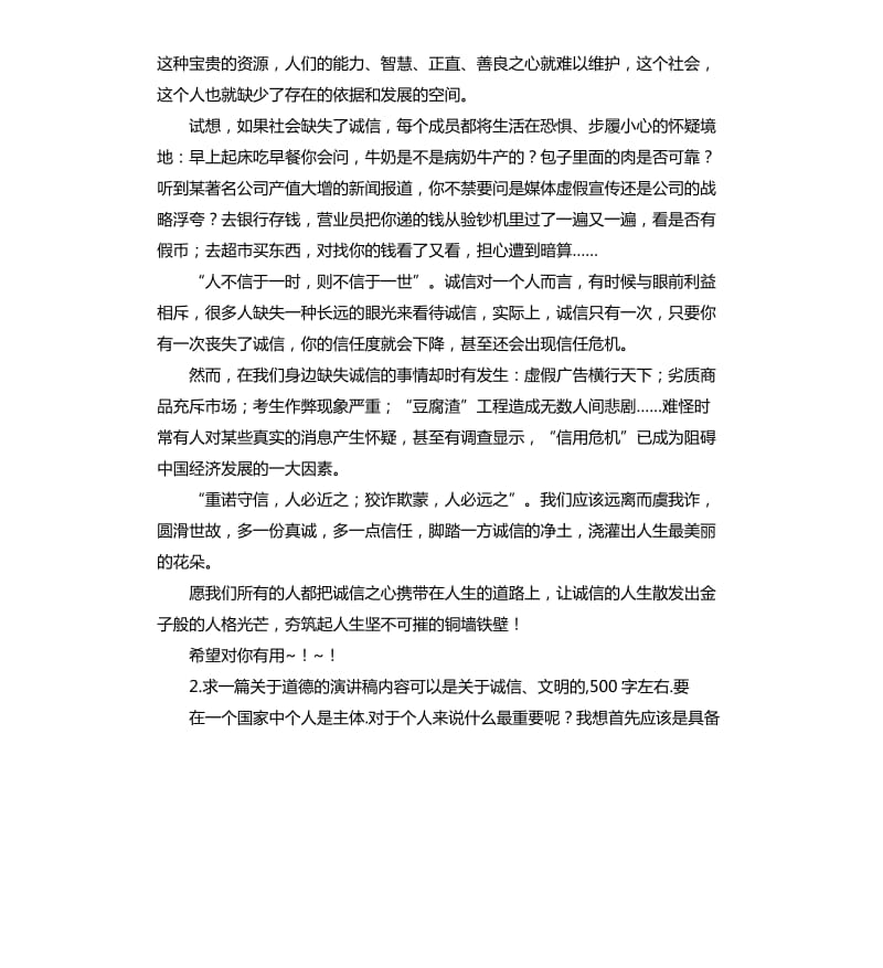 文明诚信演讲稿 .docx_第2页