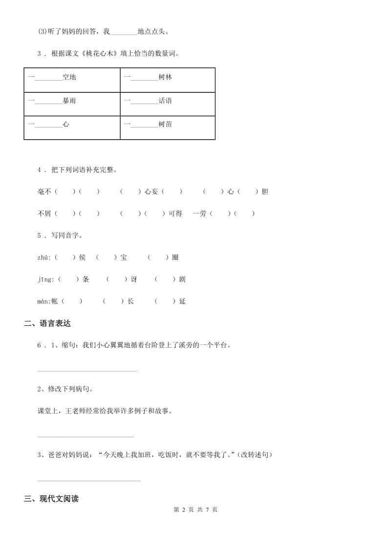 青海省2019-2020学年语文六年级下册第一单元测试卷（三）B卷_第2页