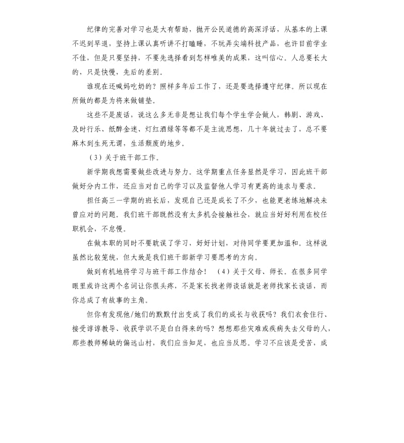 开学演讲稿 （二）.docx_第3页