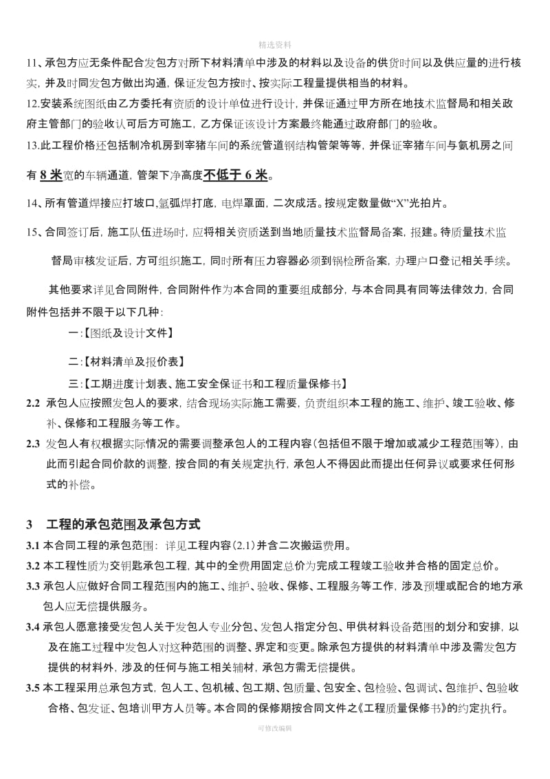 陕西工业园制冷安装包清工总承包合同最终方案_第3页