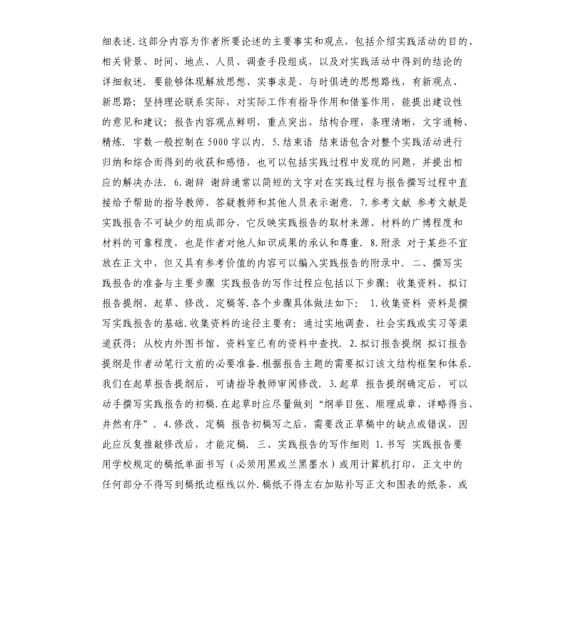 实习实践总结 .docx_第2页