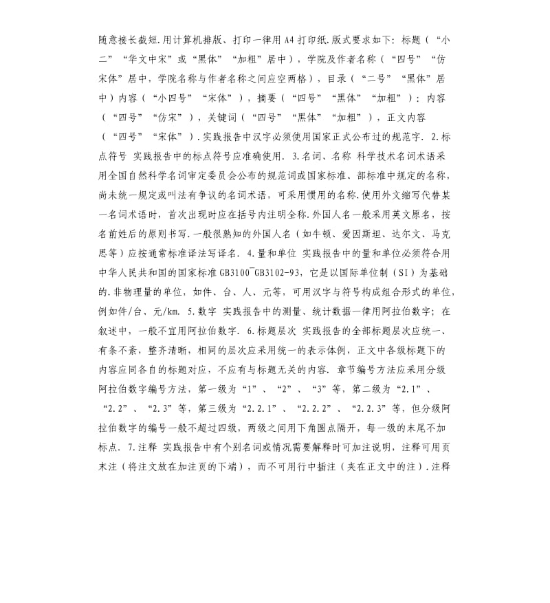 实习实践总结 .docx_第3页