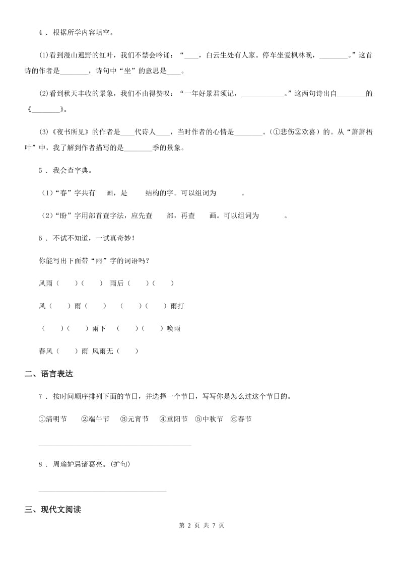 三年级上册期末冲刺考试语文试卷（2）_第2页