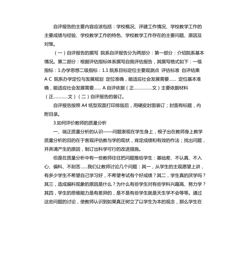 学科教学质量自我评价 .docx_第2页