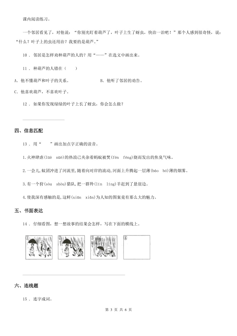 部编版二年级上册月考测试语文试卷_第3页