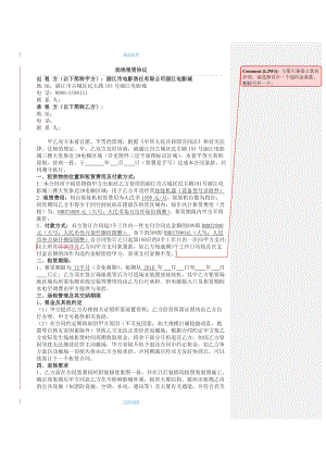 場地租用協(xié)議——娃娃機(jī)v