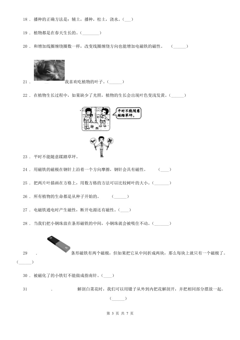 四川省2020届三年级下册期中考试科学试卷B卷（模拟）_第3页