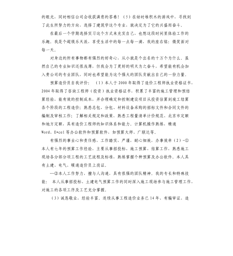 从事土建行业自我评价 .docx_第3页