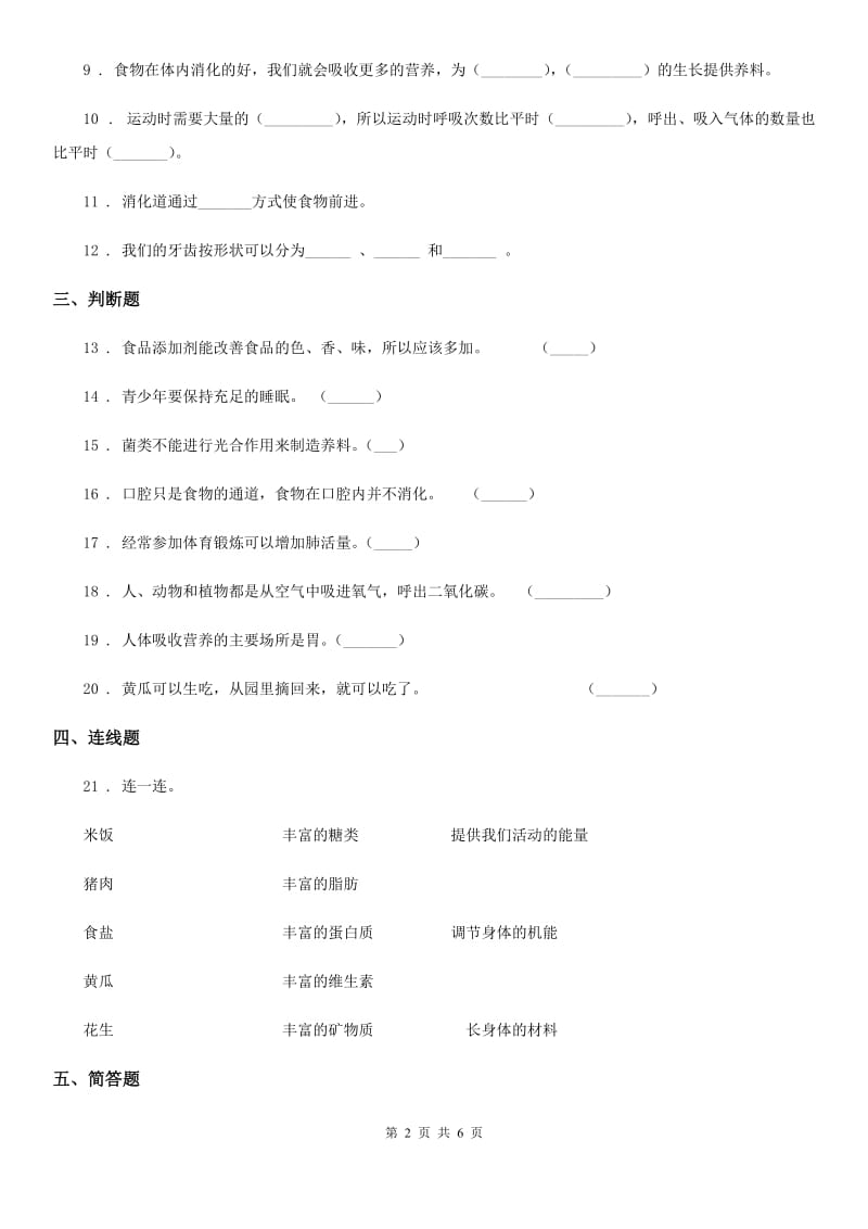 北京市科学2019-2020年三年级上册第五单元测试卷（II）卷_第2页