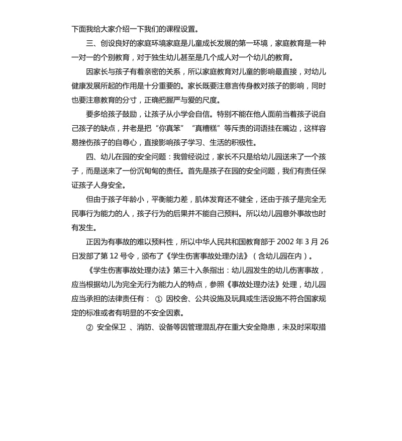 幼儿园新学期家长会园长发言稿 .docx_第2页