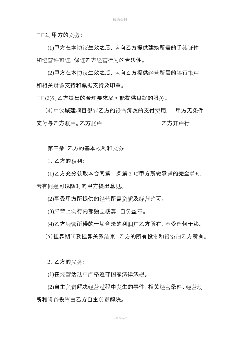 公司挂靠合作协议书_第2页