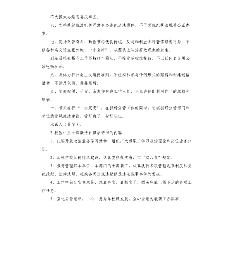 村干部廉洁承诺书 .docx_第2页