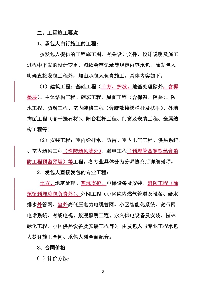 河北省沧州市吴桥卓成天下项目棚户区改造建设合作框架协议书_第3页