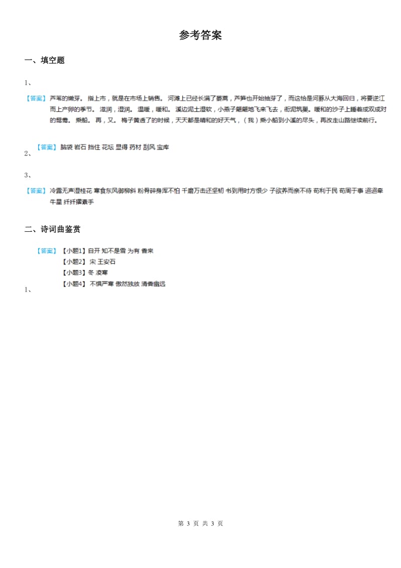 2020年部编版语文四年级下册1 古诗词三首练习卷D卷_第3页