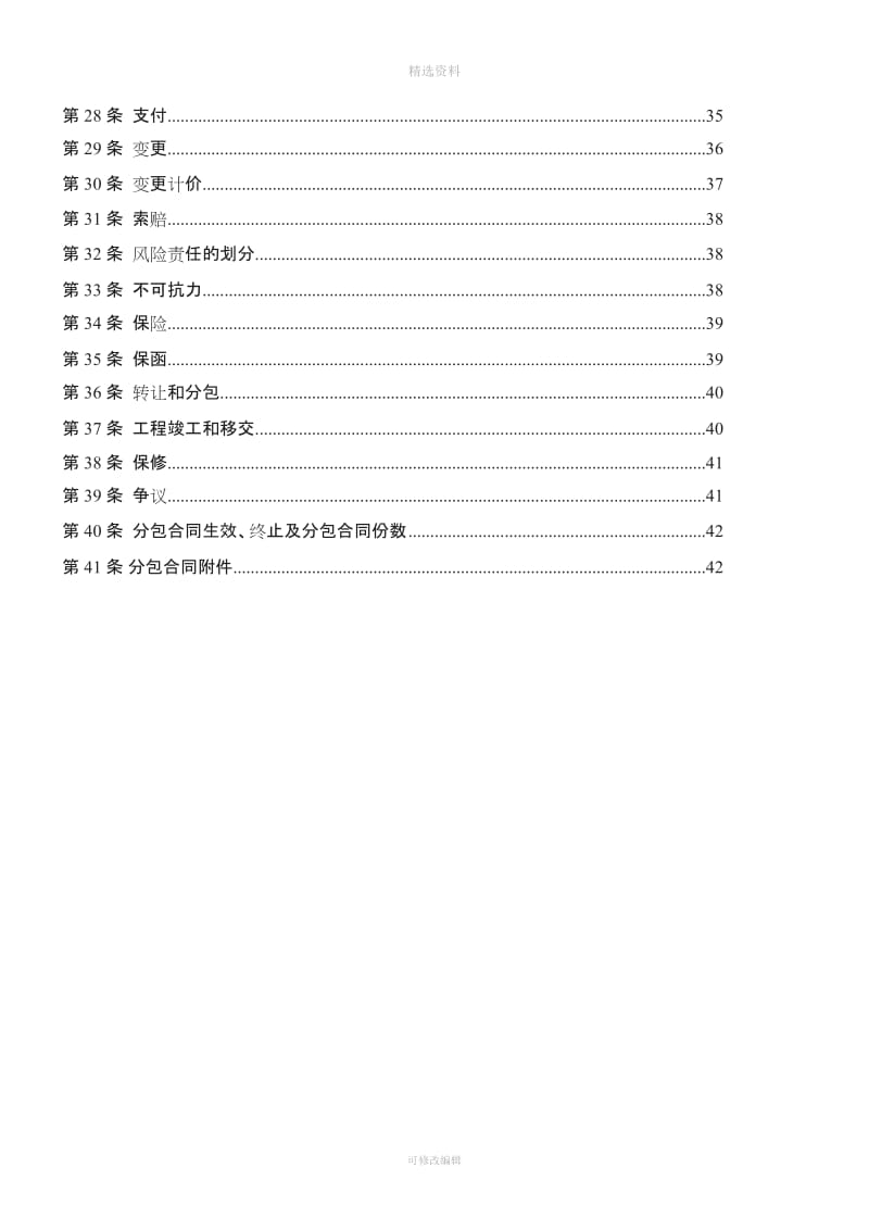 合同通用条款外装_第2页