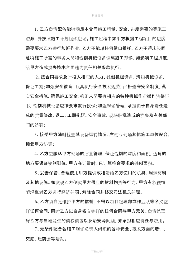 铣刨劳务合同_第3页