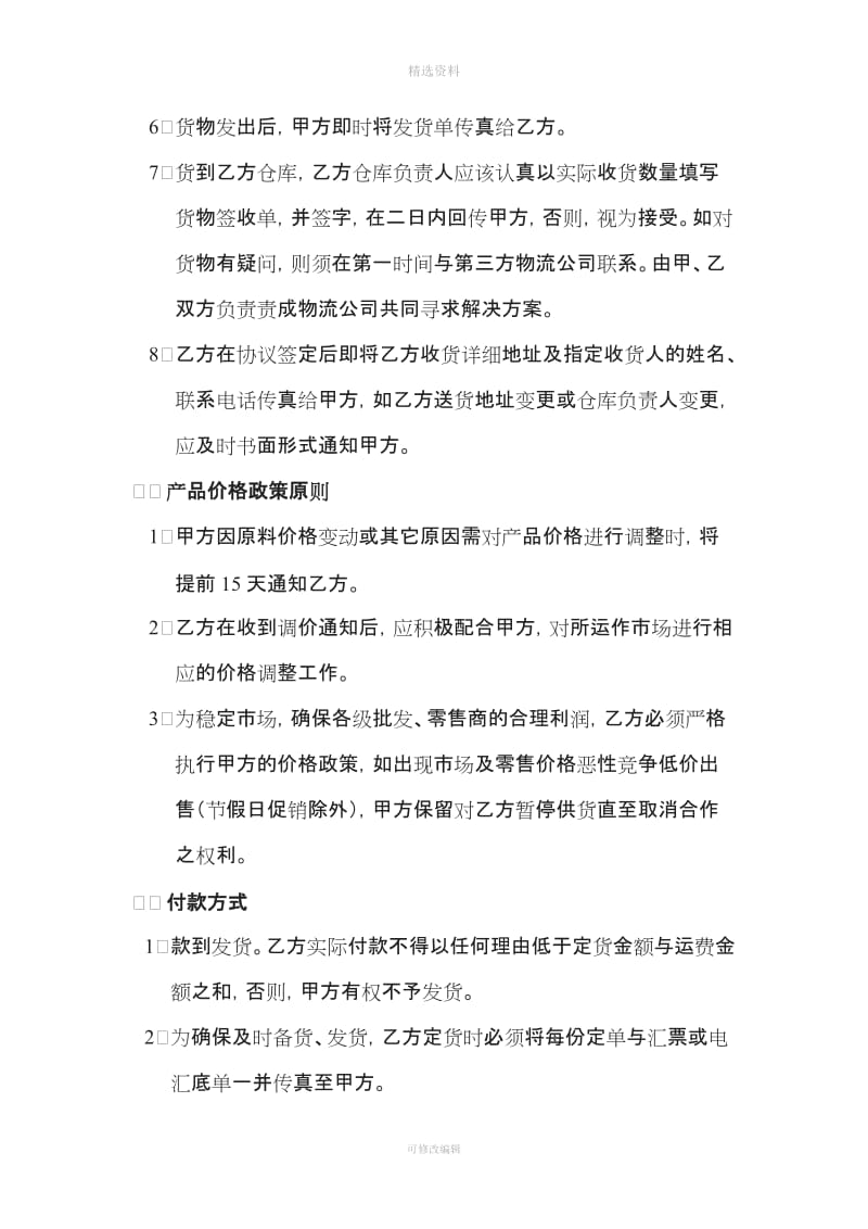 网络销售合作协议书淘宝合同_第2页