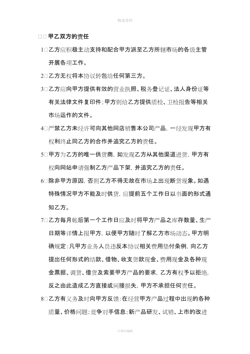 网络销售合作协议书淘宝合同_第3页