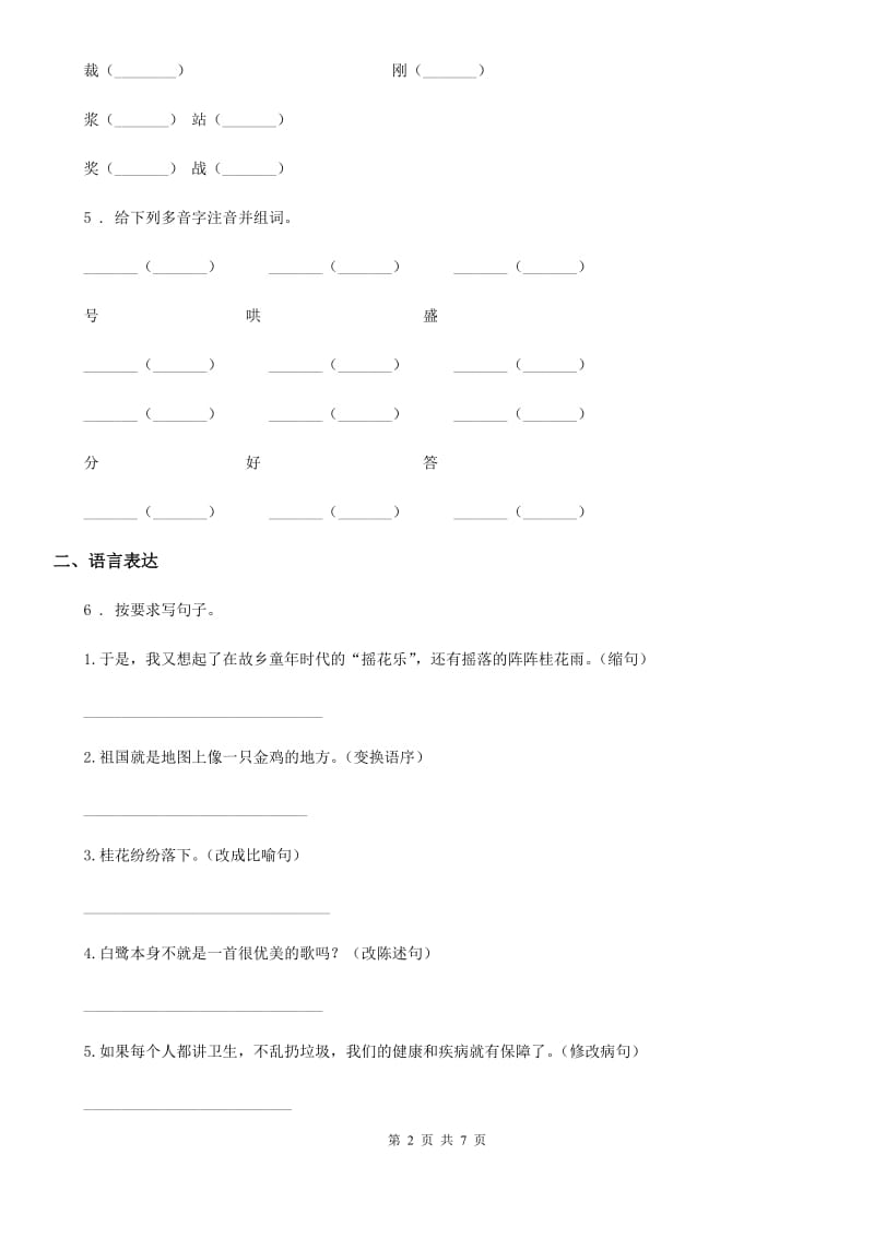 2020版部编版语文三年级下册16 宇宙的另一边练习卷(I)卷_第2页