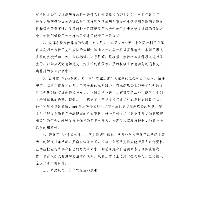 学校艾滋病宣传活动总结5篇 .docx_第2页