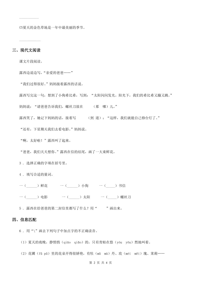 部编版语文二年级上册6 一封信练习卷(精编)_第2页