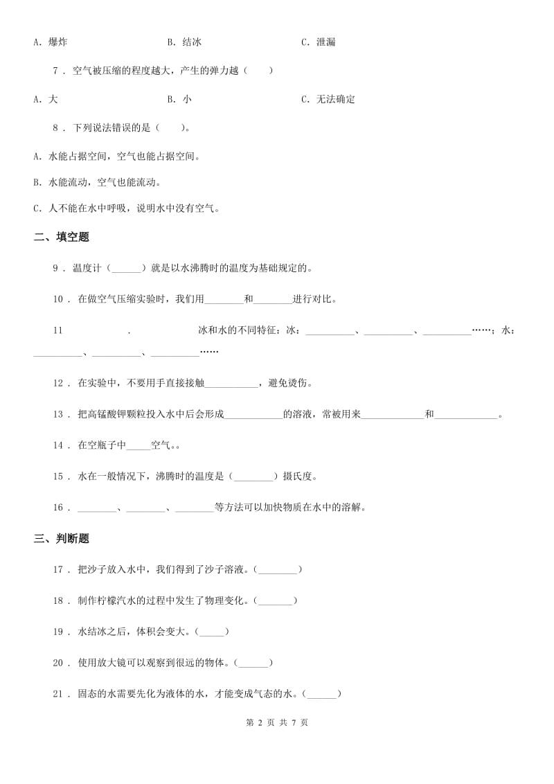 四川省2019-2020年三年级上册期中测试科学试卷A卷（练习）_第2页