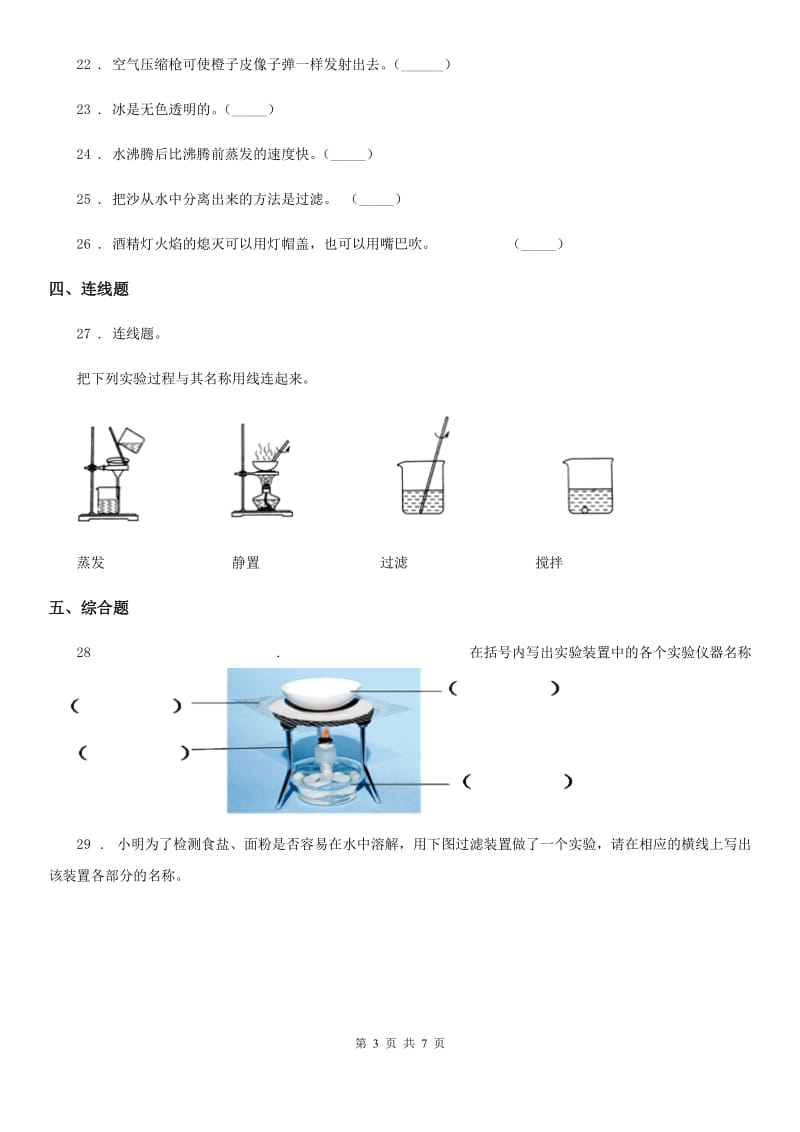 四川省2019-2020年三年级上册期中测试科学试卷A卷（练习）_第3页