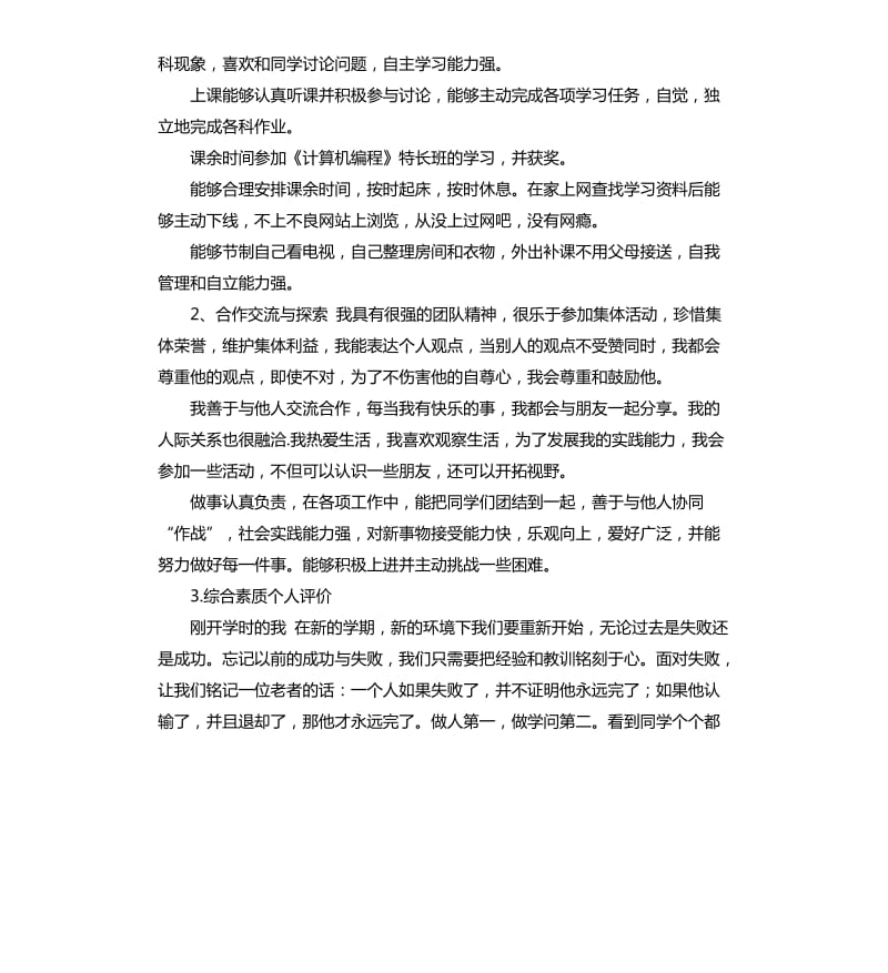 品质自我评价 .docx_第2页