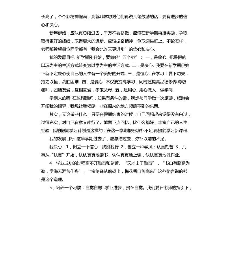 品质自我评价 .docx_第3页