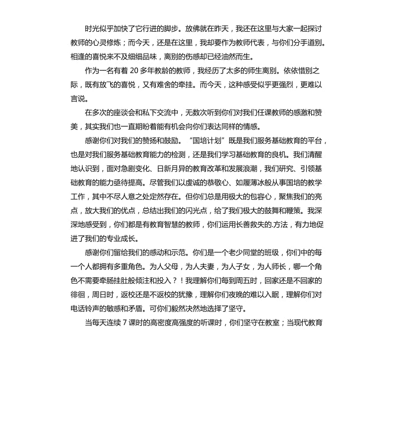 教师代表发言稿4篇 .docx_第2页