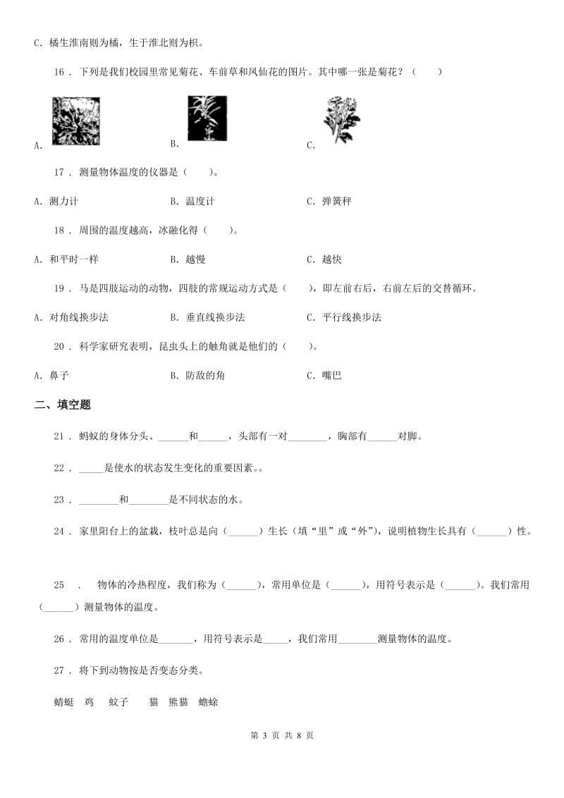 北京市2019-2020年三年级下册期中联考科学试卷（II）卷_第3页