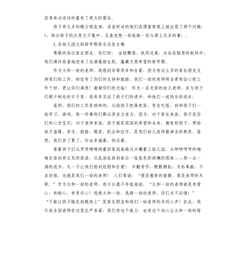 大班开学家长会发言稿 .docx_第2页