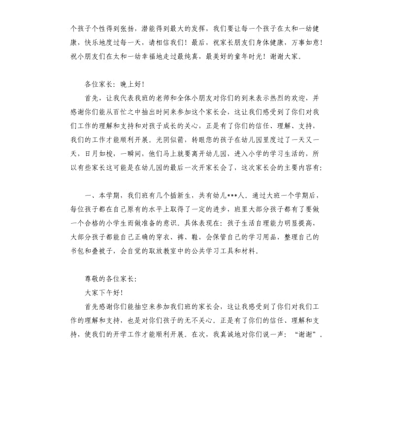 大班开学家长会发言稿 .docx_第3页