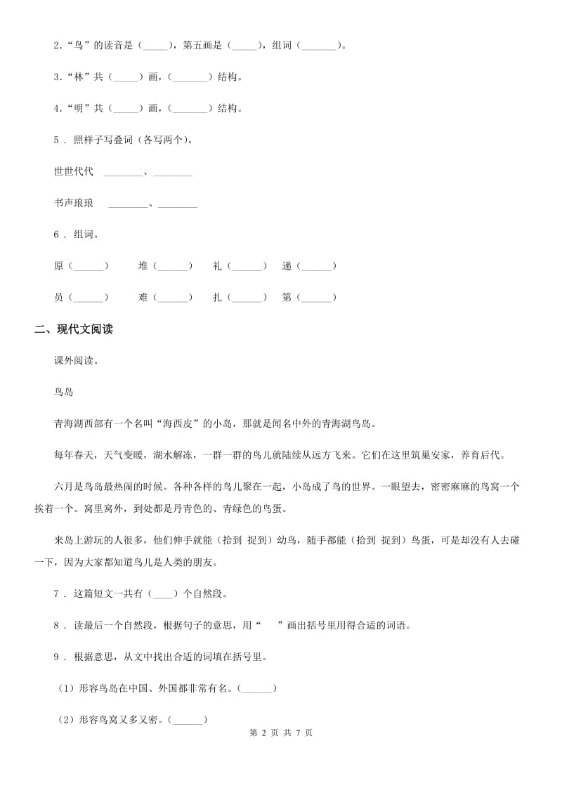 重庆市2019-2020学年语文二年级下册3 开满鲜花的小路练习卷（II）卷_第2页
