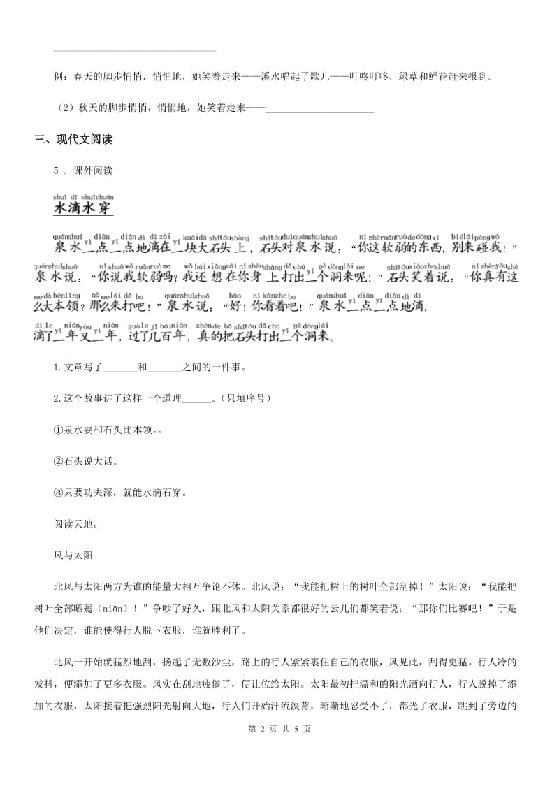 陕西省2020年一年级语文下册5 小公鸡和小鸭子练习卷A卷_第2页