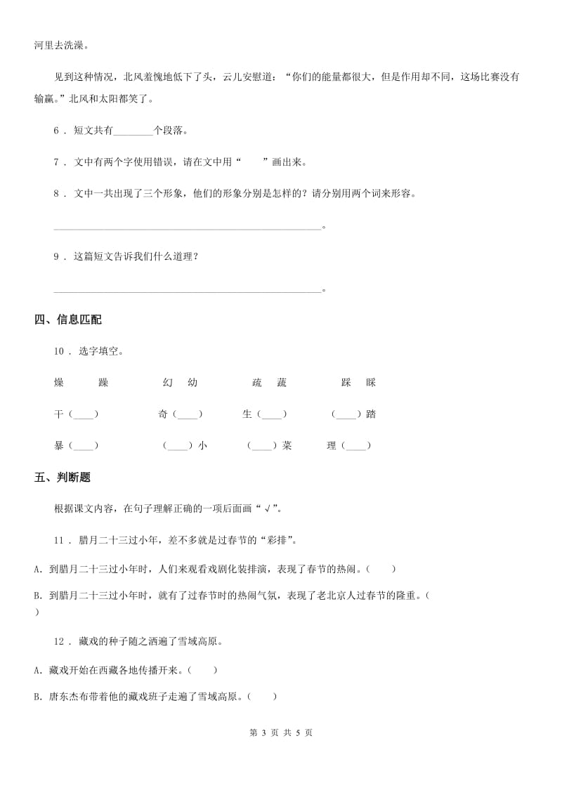 陕西省2020年一年级语文下册5 小公鸡和小鸭子练习卷A卷_第3页