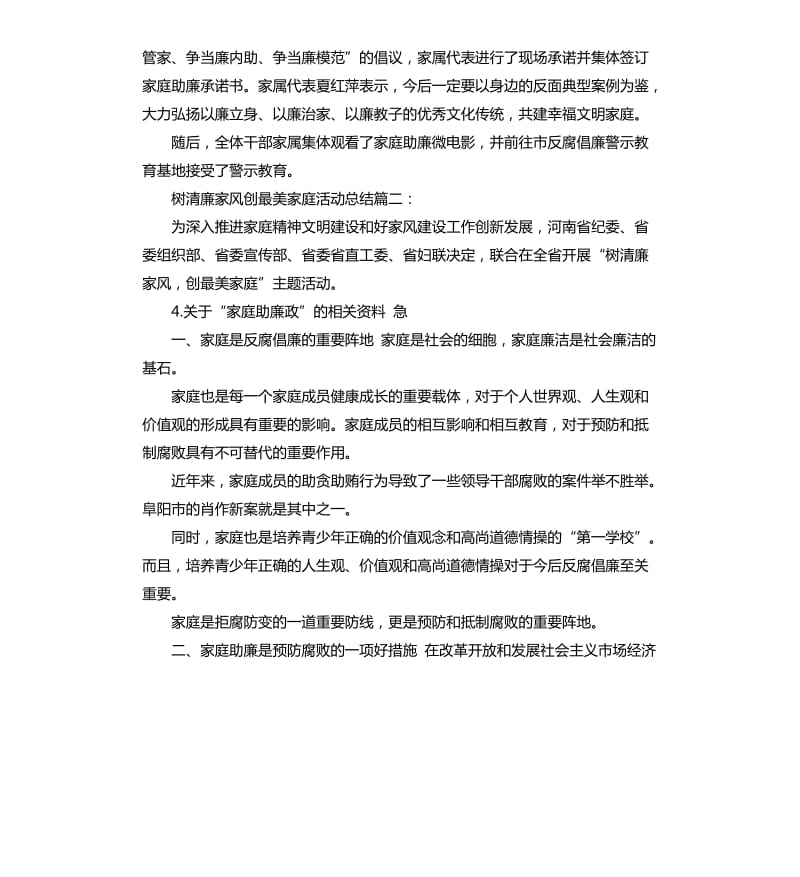 家庭助廉承诺书 .docx_第3页